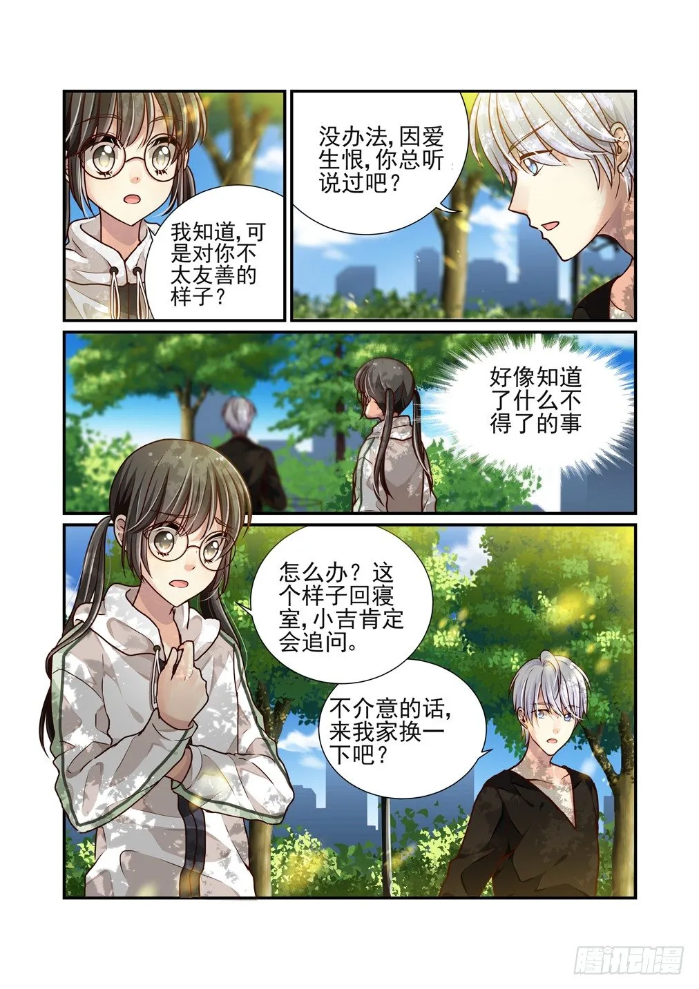 5.订立契约吧，少女！ 第7页