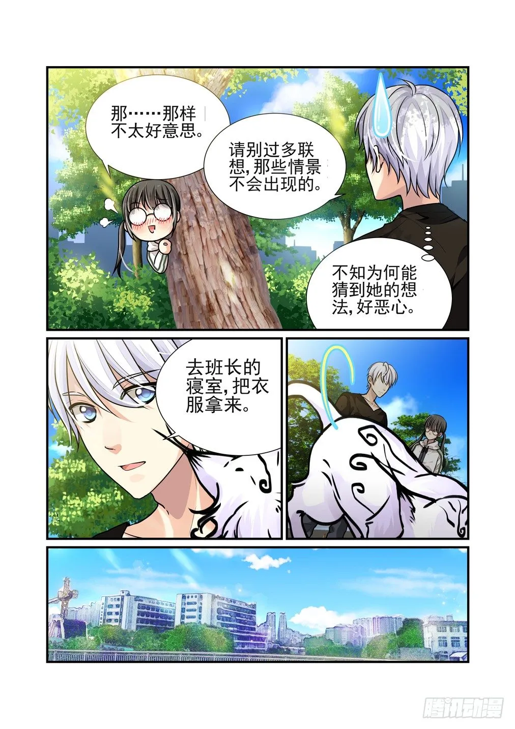 5.订立契约吧，少女！ 第9页
