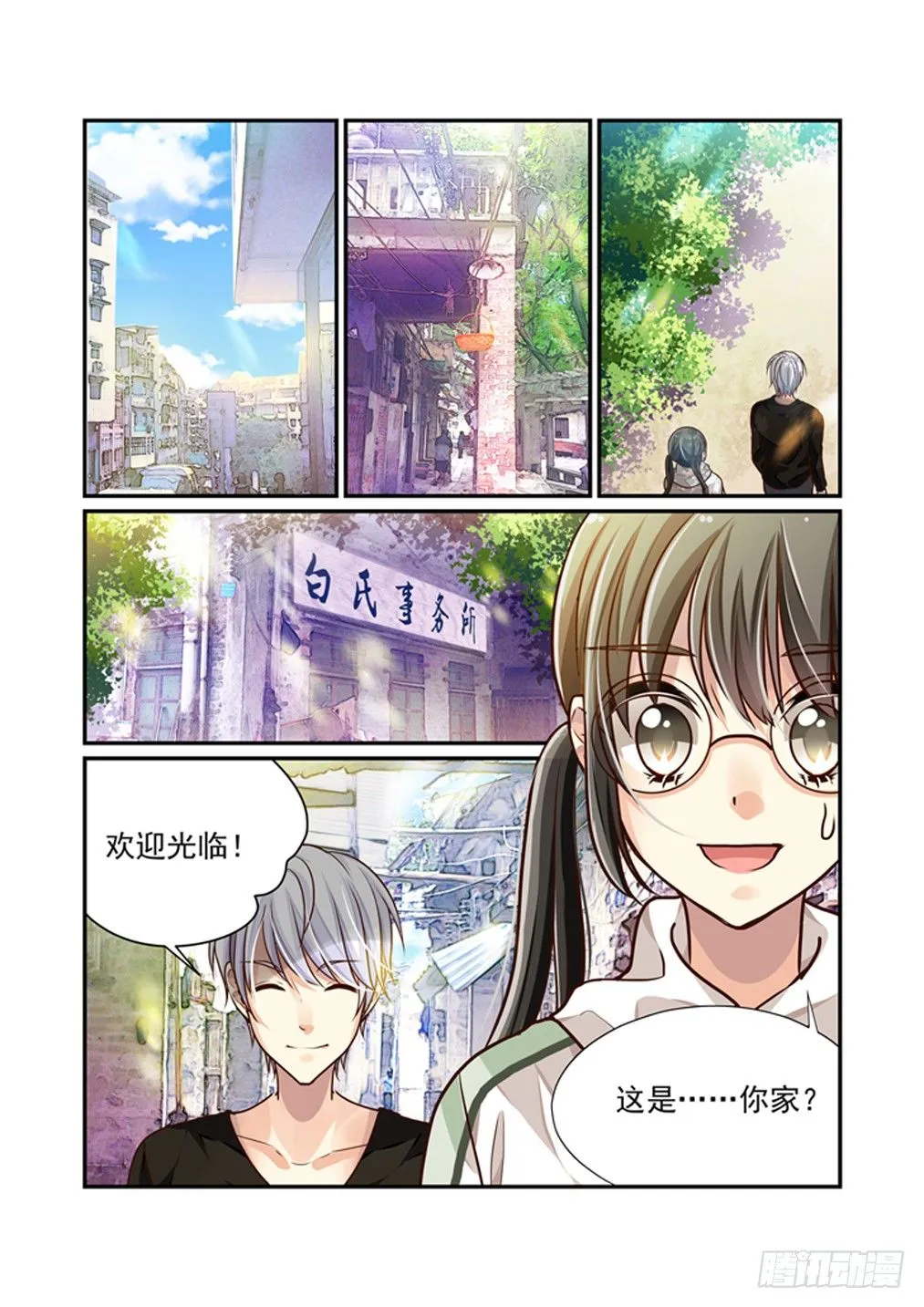 5.订立契约吧，少女！ 第10页