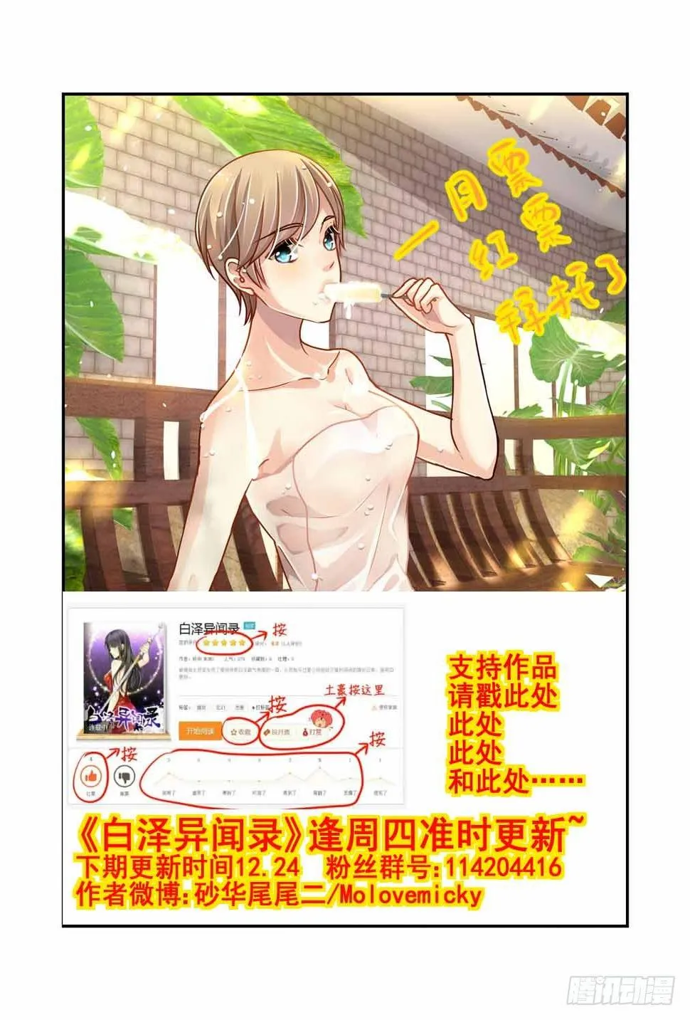 5.订立契约吧，少女！ 第11页