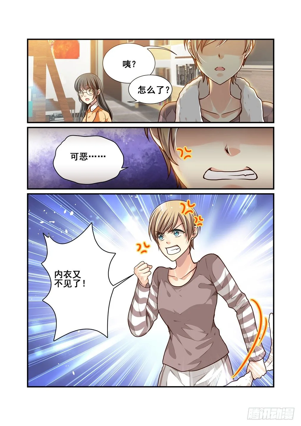 7.若木与若水 第10页