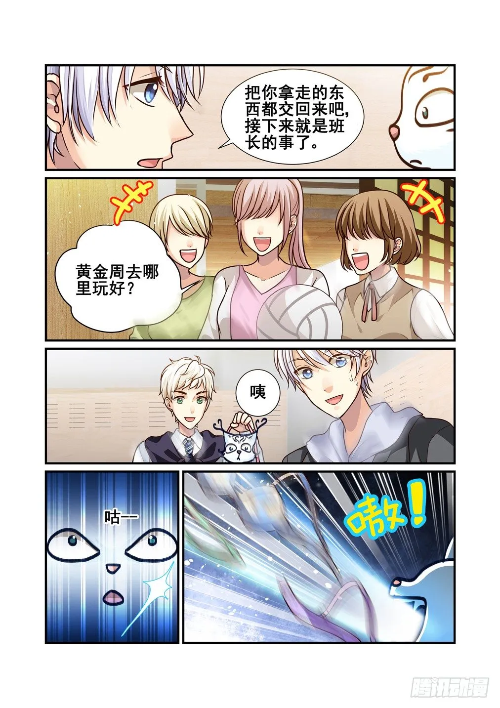 12.栽赃嫁祸（上） 第8页