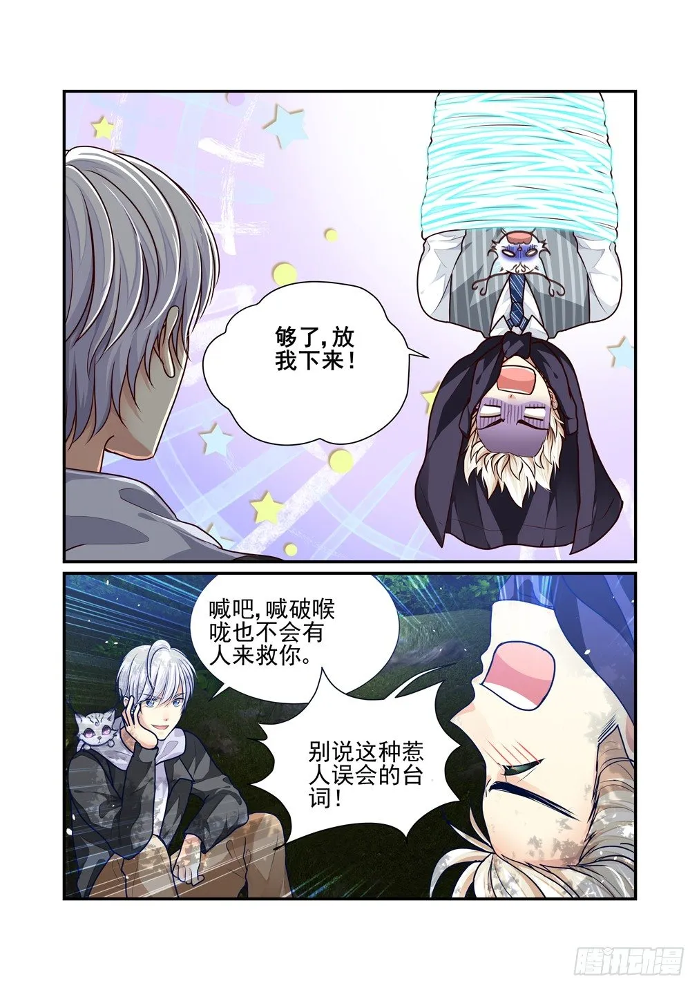 14.抗拒从严 第3页