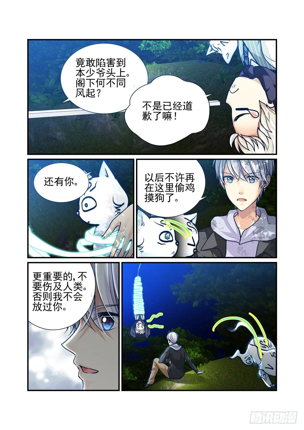 14.抗拒从严 第4页