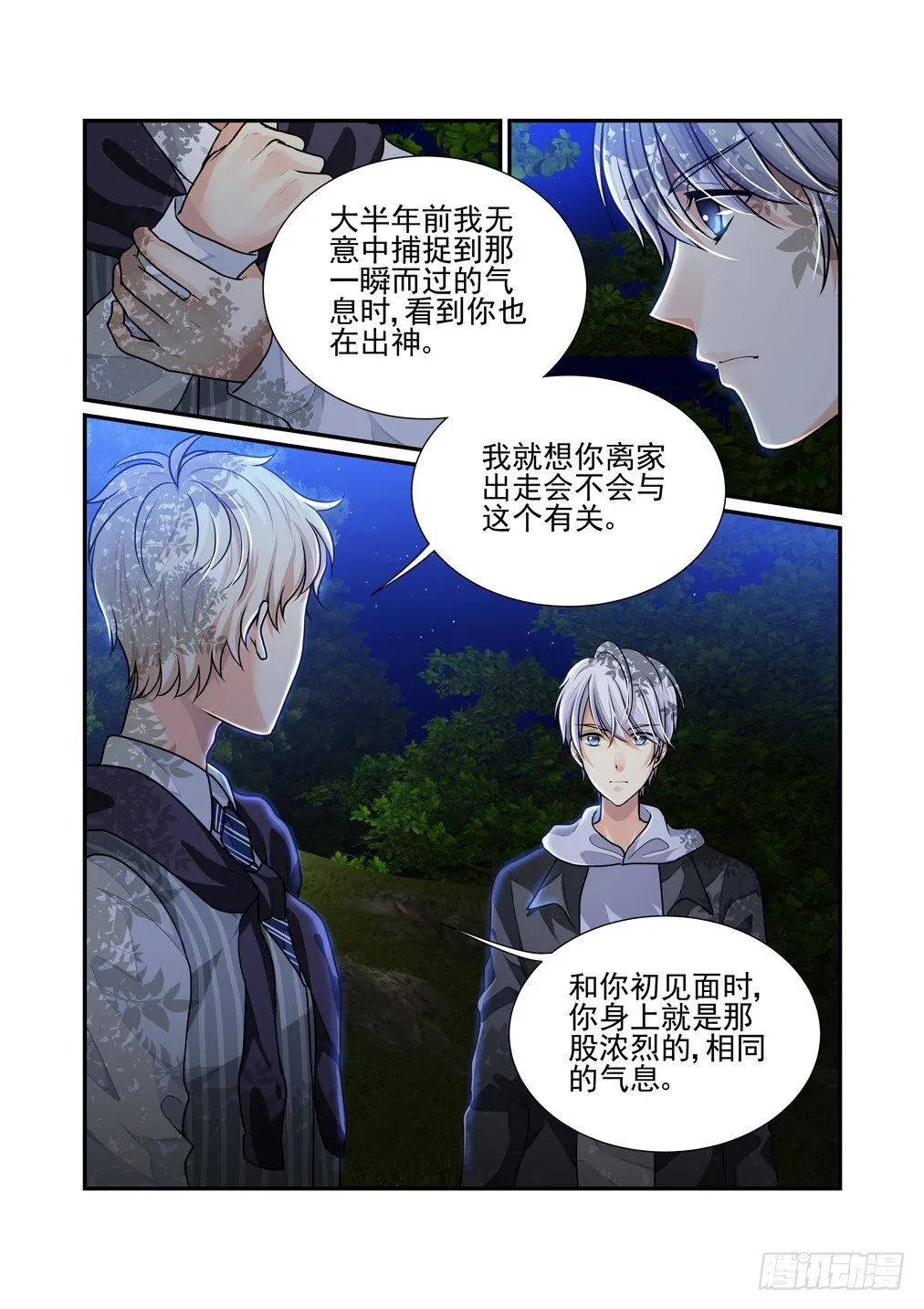 14.抗拒从严 第7页