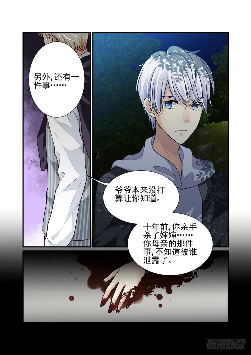 14.抗拒从严 第9页