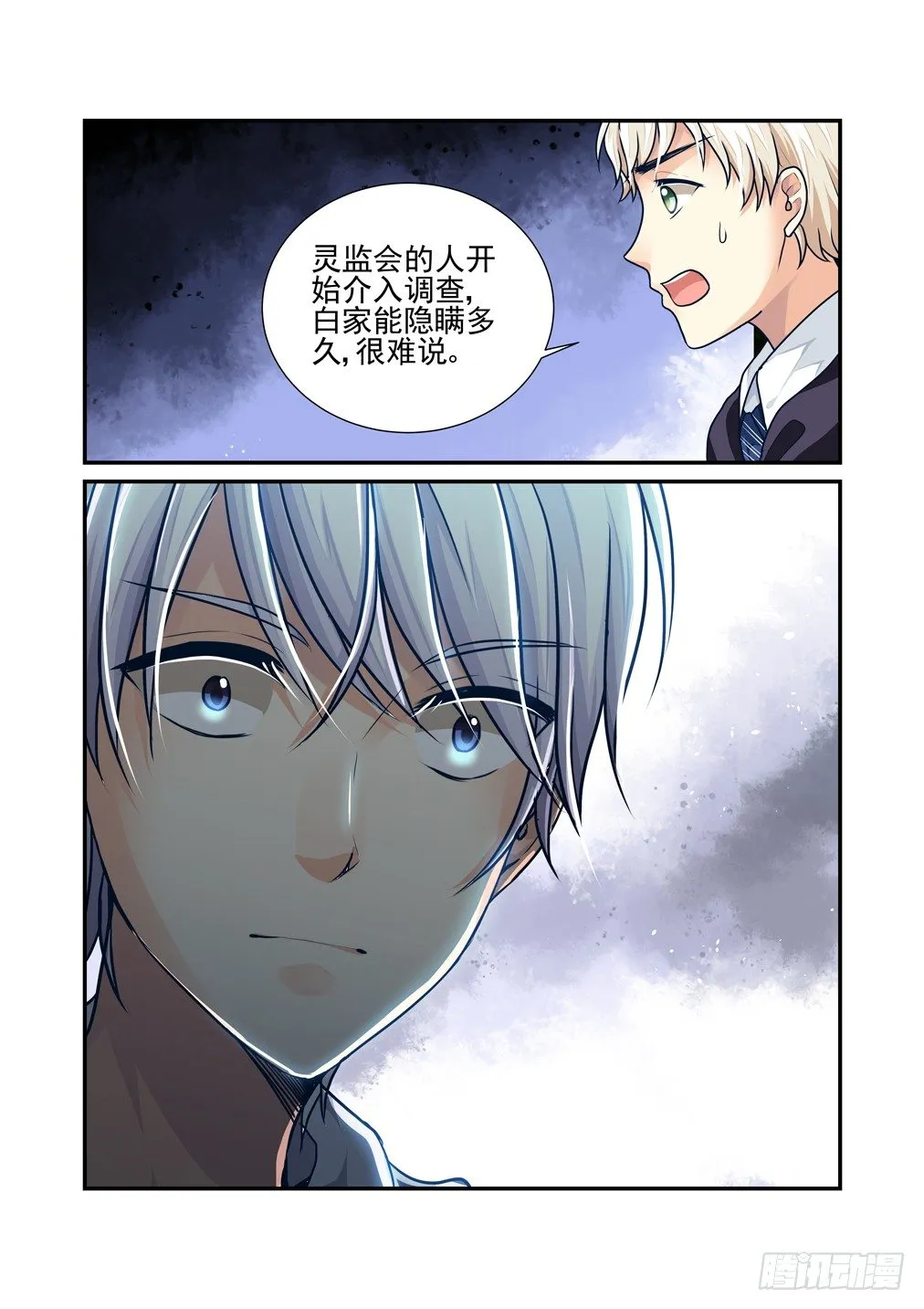 14.抗拒从严 第10页