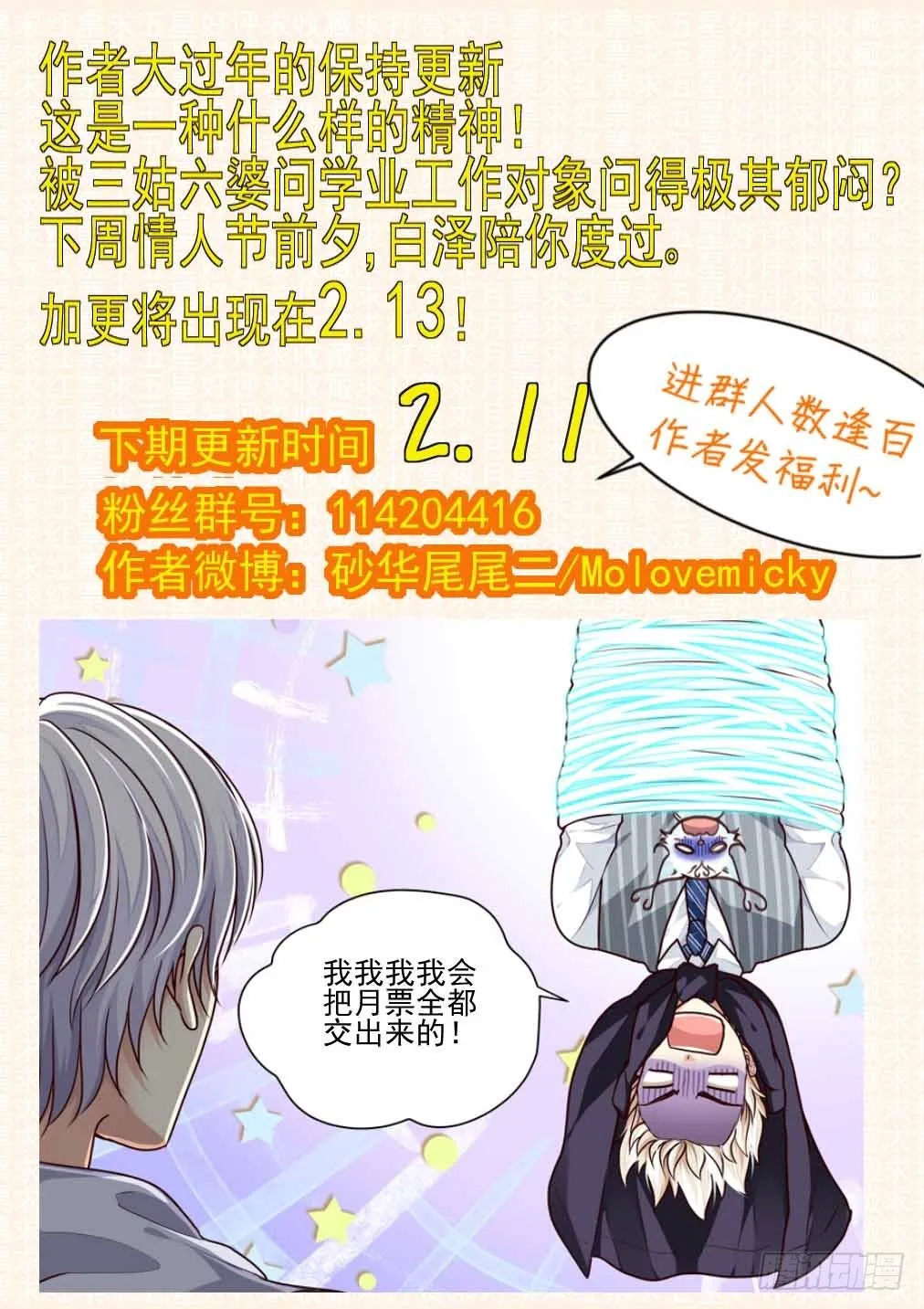 14.抗拒从严 第11页