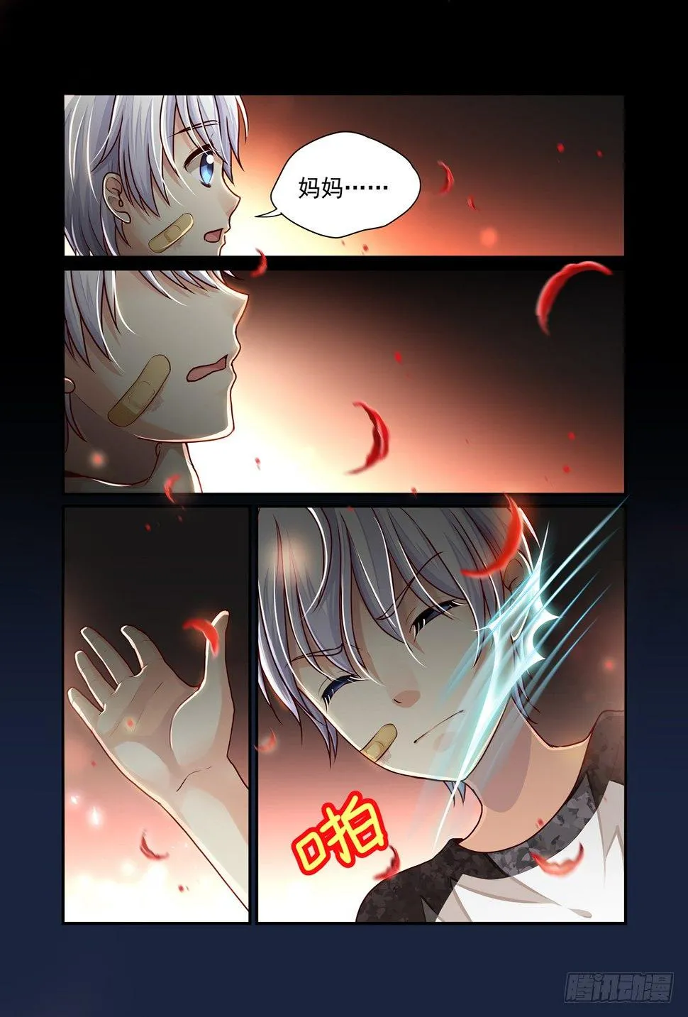 15.梦魇（上） 第4页