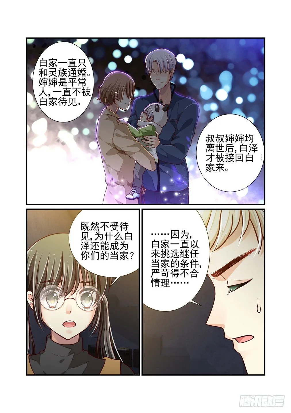 21.伤痕（下） 第7页