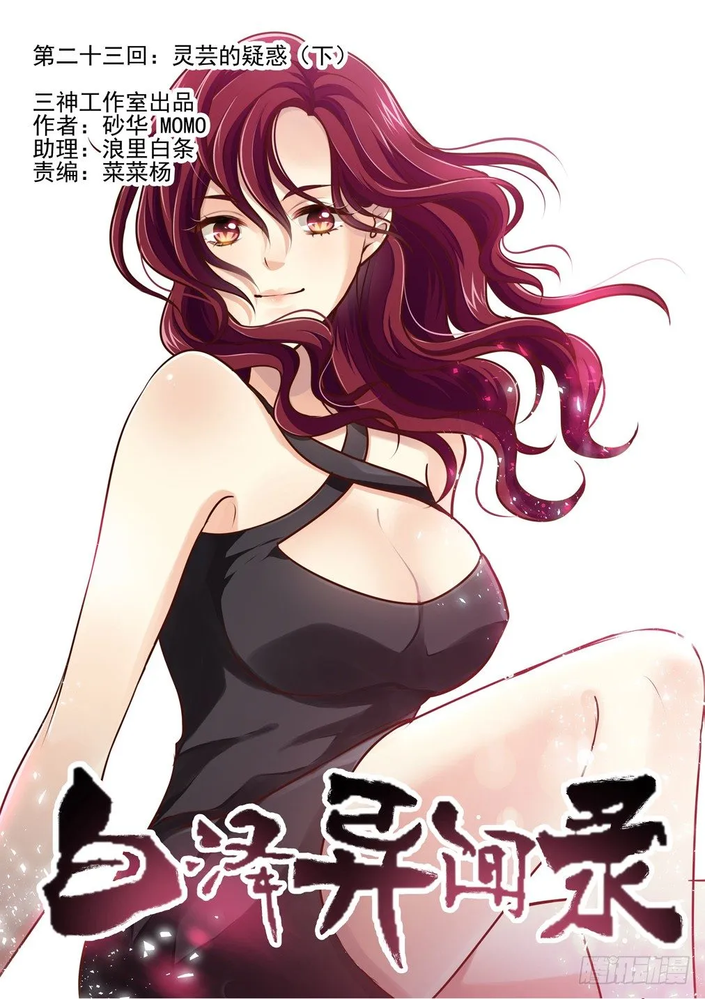 23.灵芸的疑惑（下） 第1页