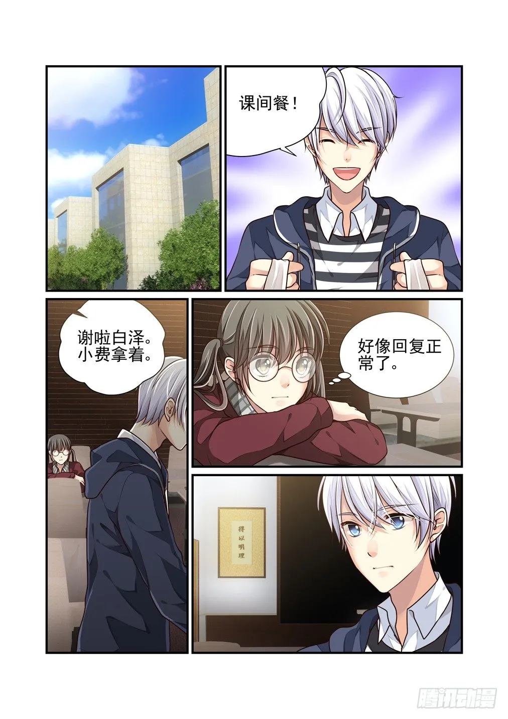 23.灵芸的疑惑（下） 第4页