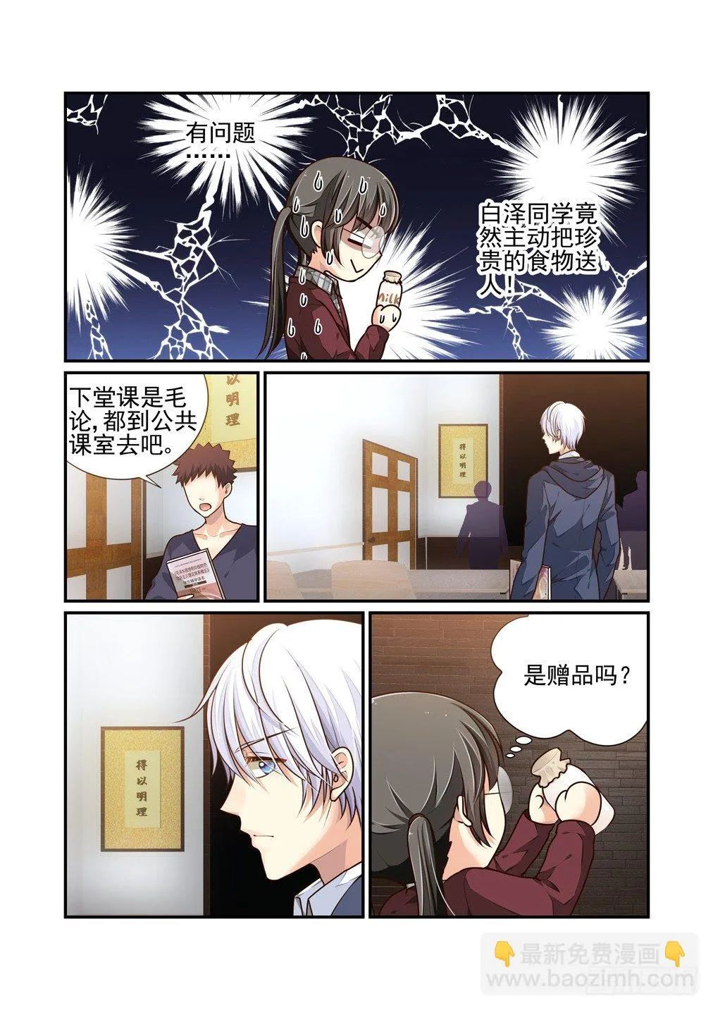 23.灵芸的疑惑（下） 第6页