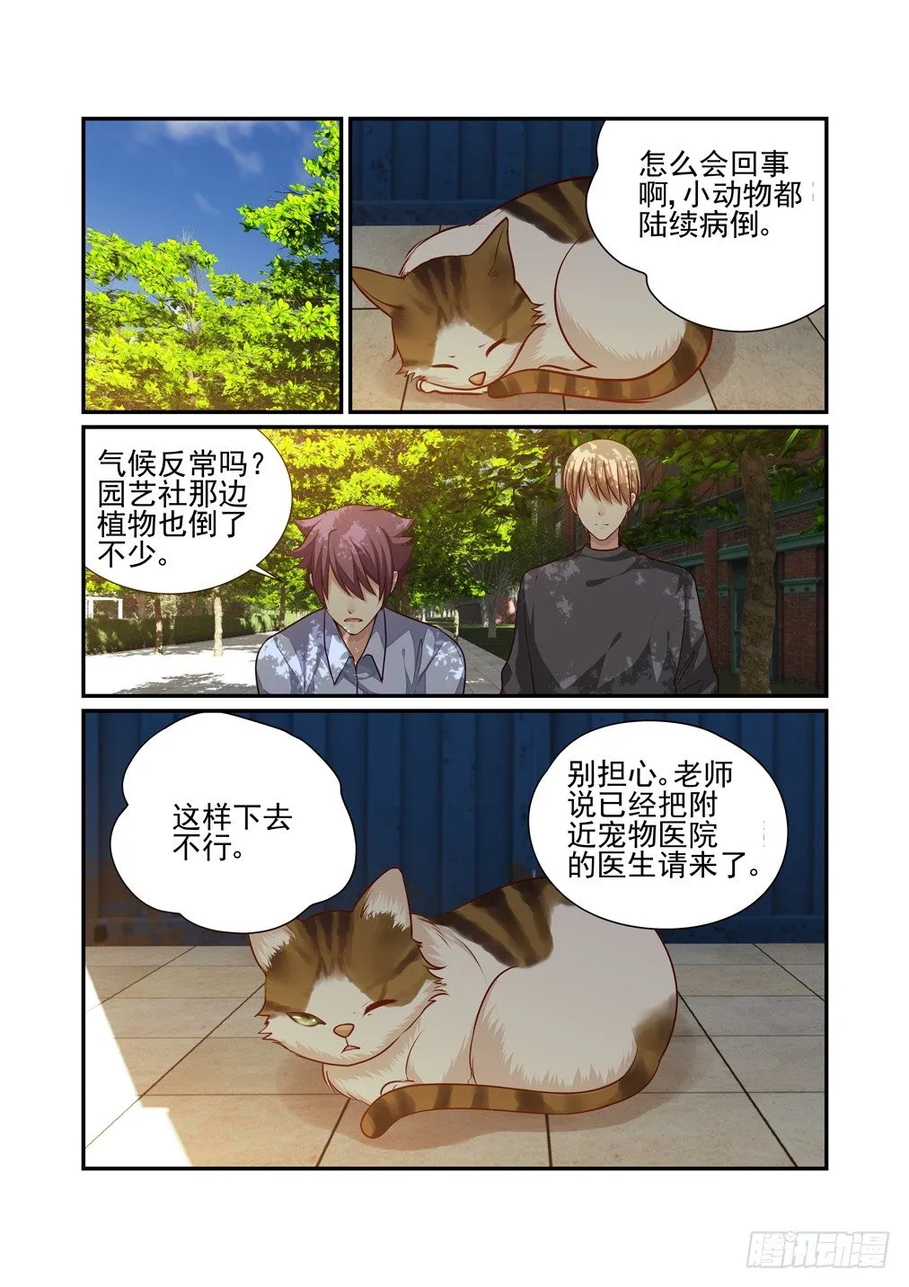 23.灵芸的疑惑（下） 第7页