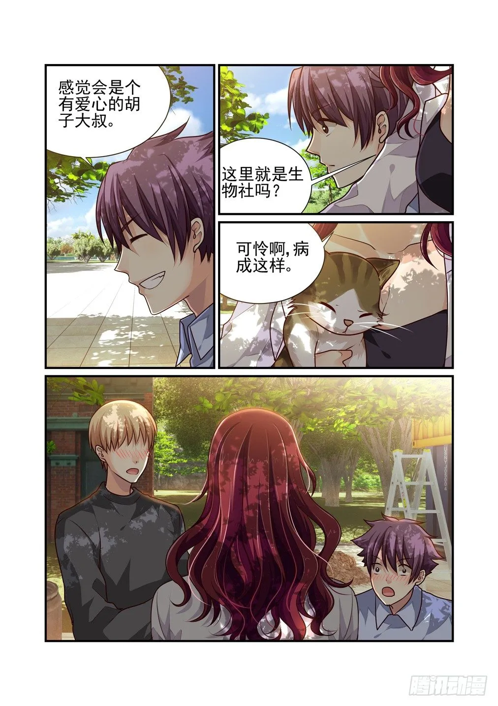 23.灵芸的疑惑（下） 第8页