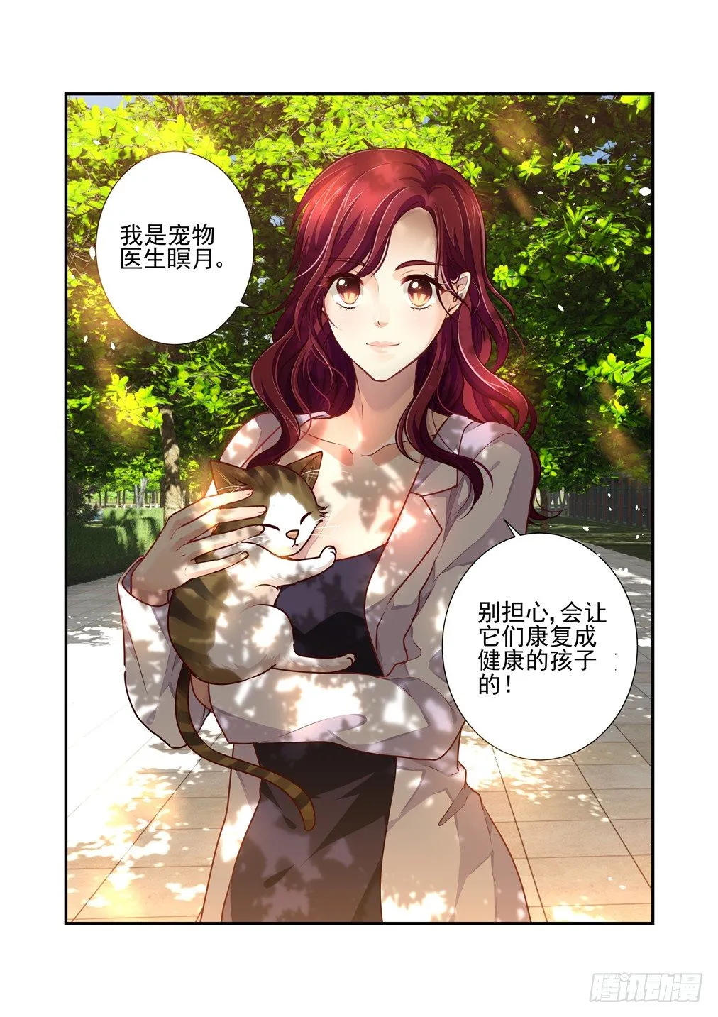 23.灵芸的疑惑（下） 第9页