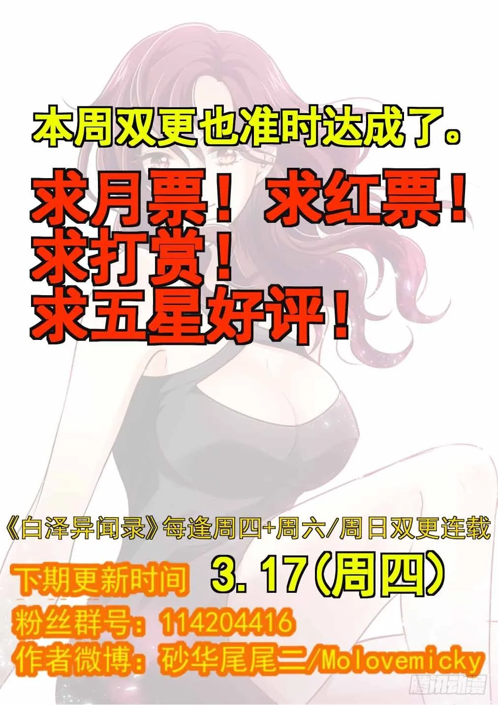 23.灵芸的疑惑（下） 第10页