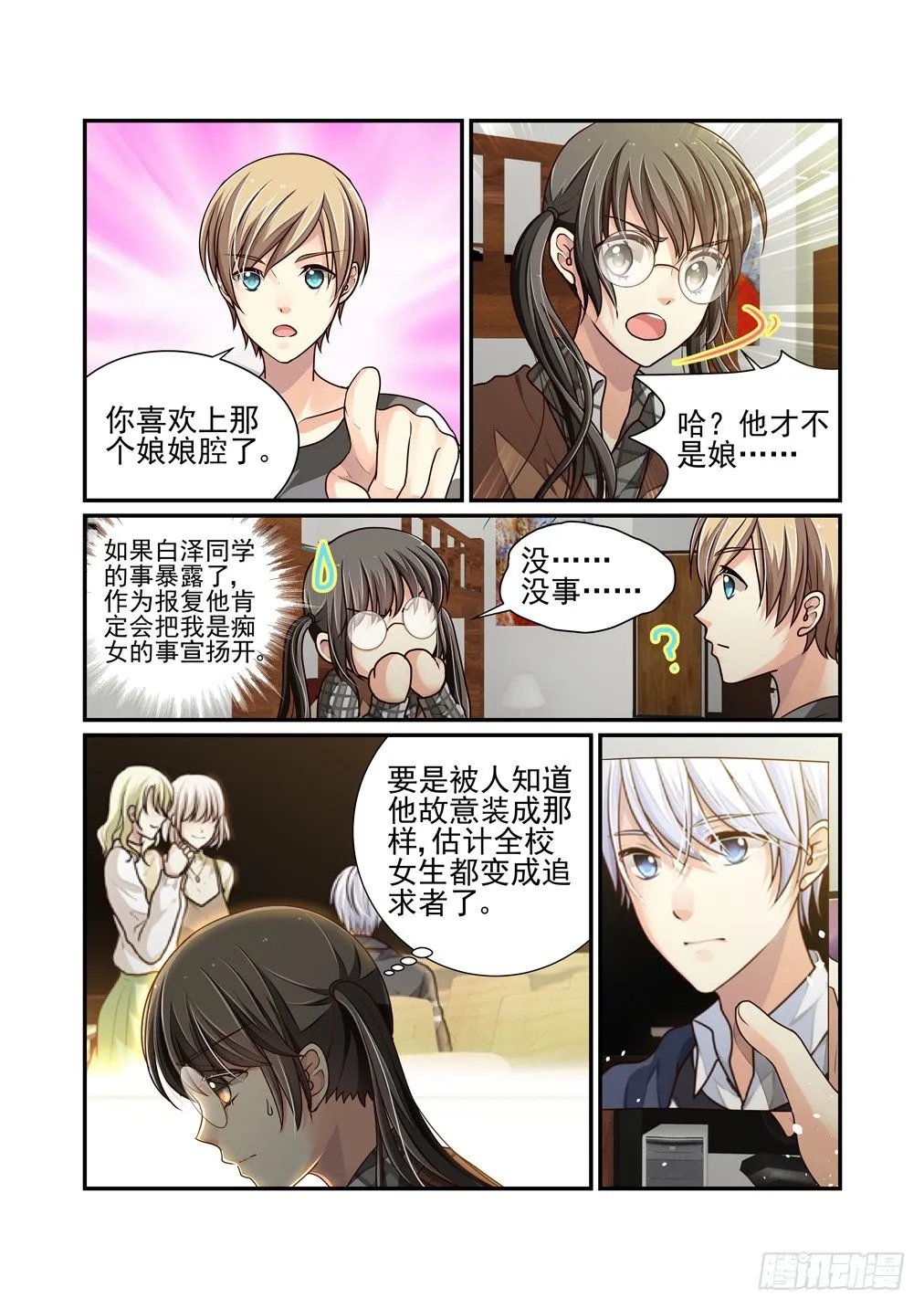 27.心动（下） 第5页