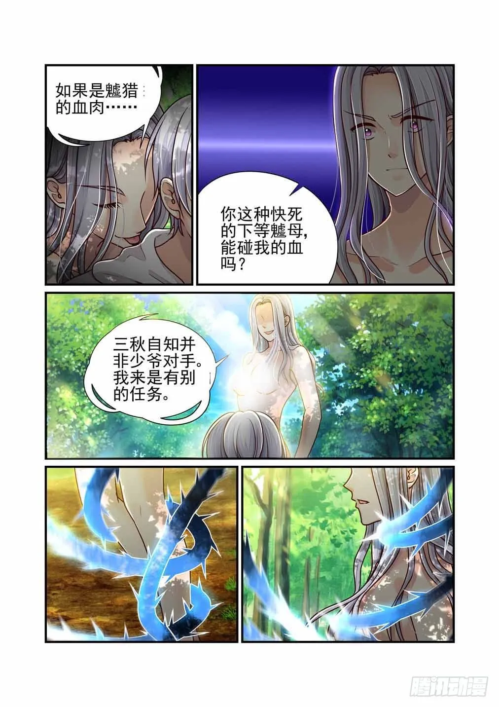 29.百鬼魔窟（中） 第3页