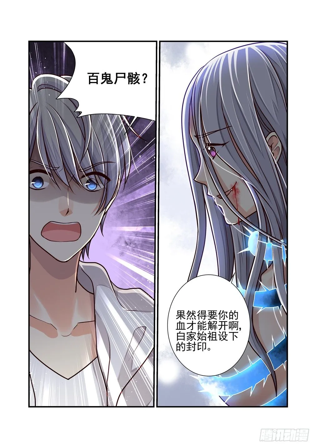 29.百鬼魔窟（中） 第10页