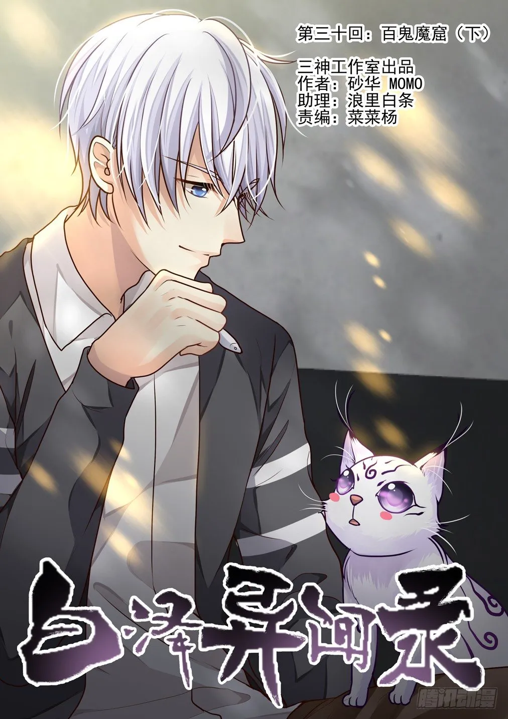 30.百鬼魔窟（下） 第1页