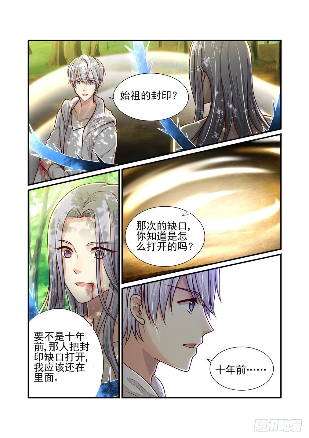 30.百鬼魔窟（下） 第2页