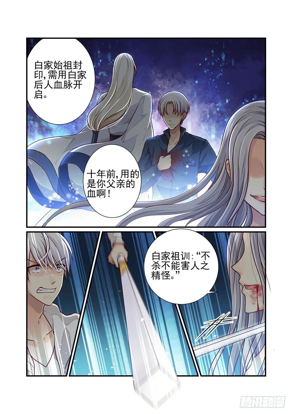 30.百鬼魔窟（下） 第3页