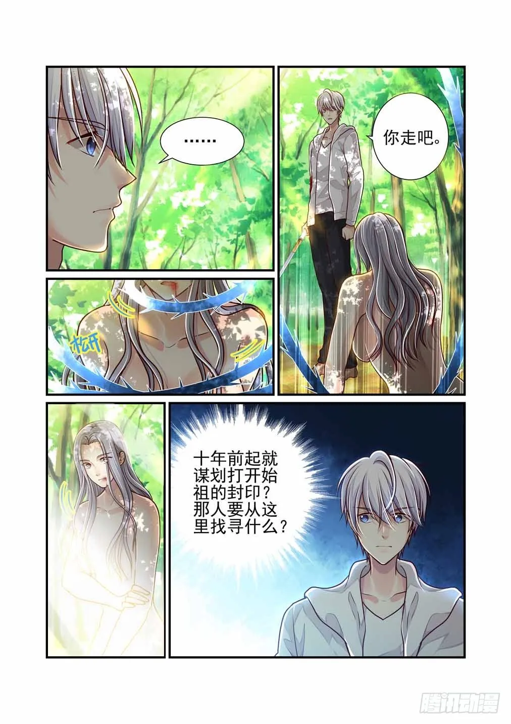 30.百鬼魔窟（下） 第6页