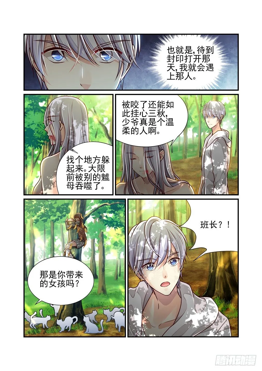 30.百鬼魔窟（下） 第7页