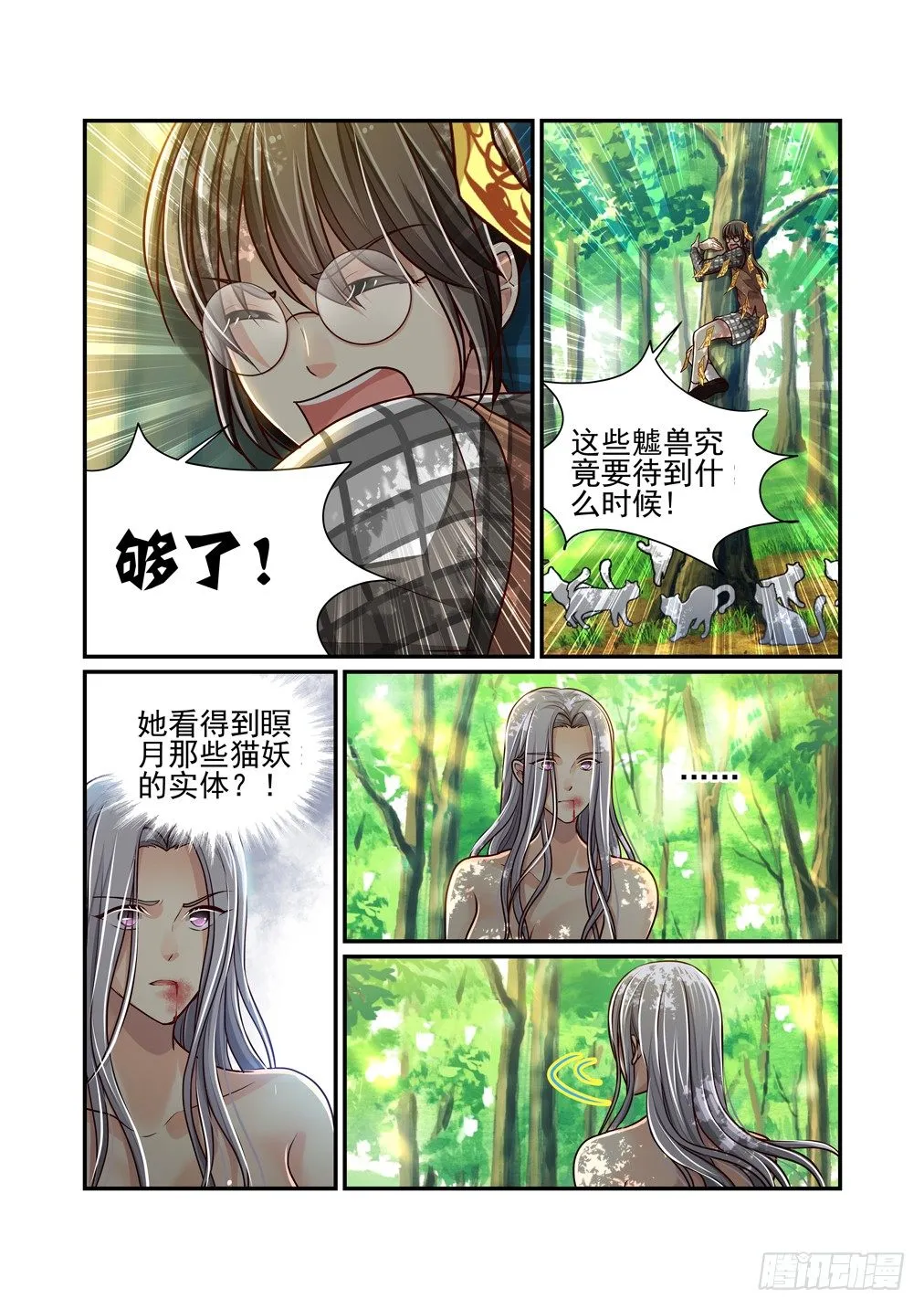 30.百鬼魔窟（下） 第8页