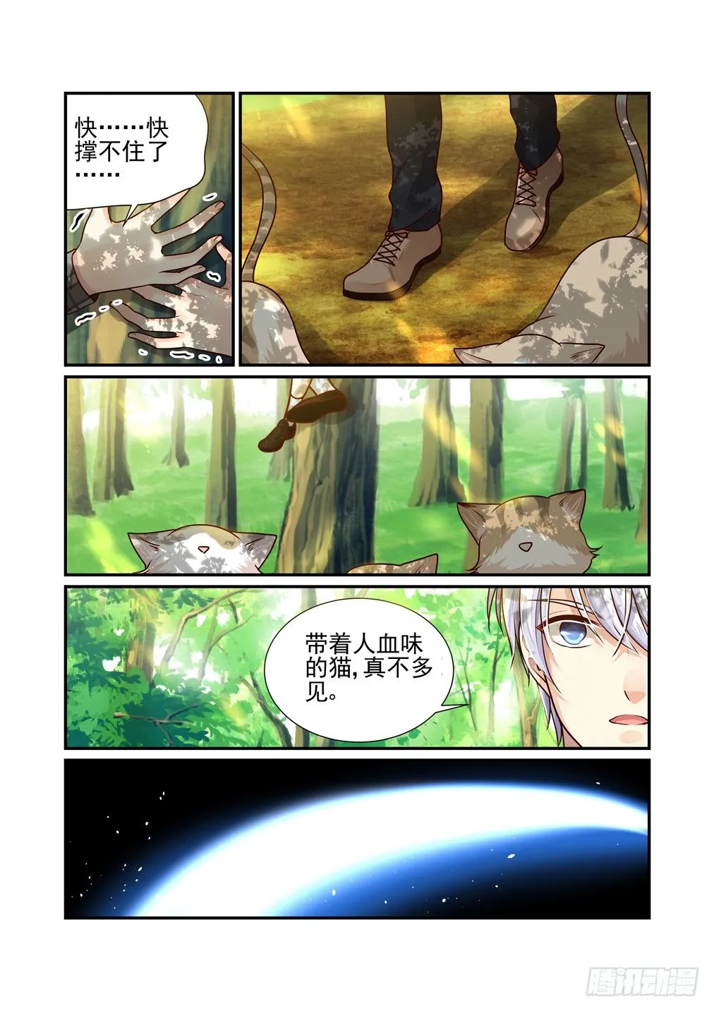 30.百鬼魔窟（下） 第9页