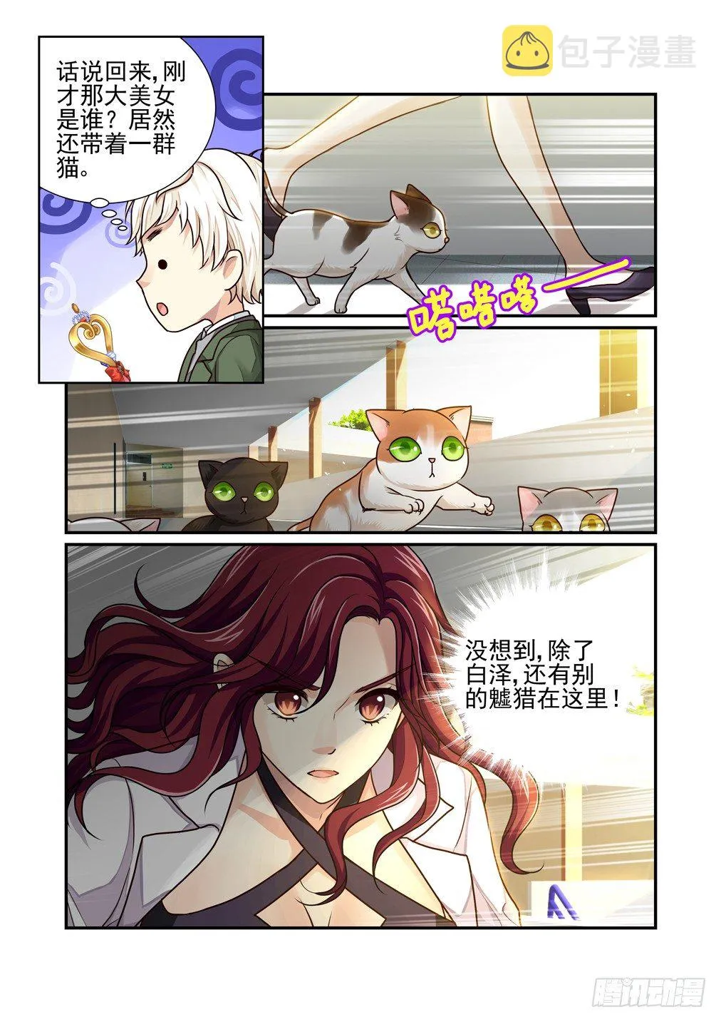 32.马猴烧酒白天 第6页