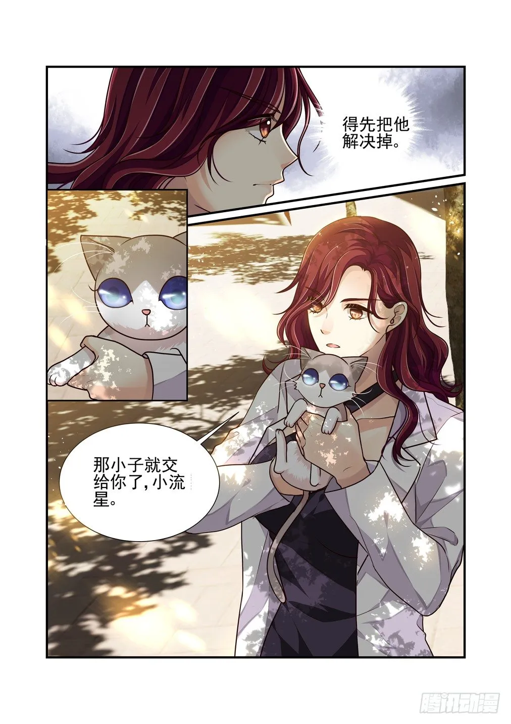 32.马猴烧酒白天 第7页