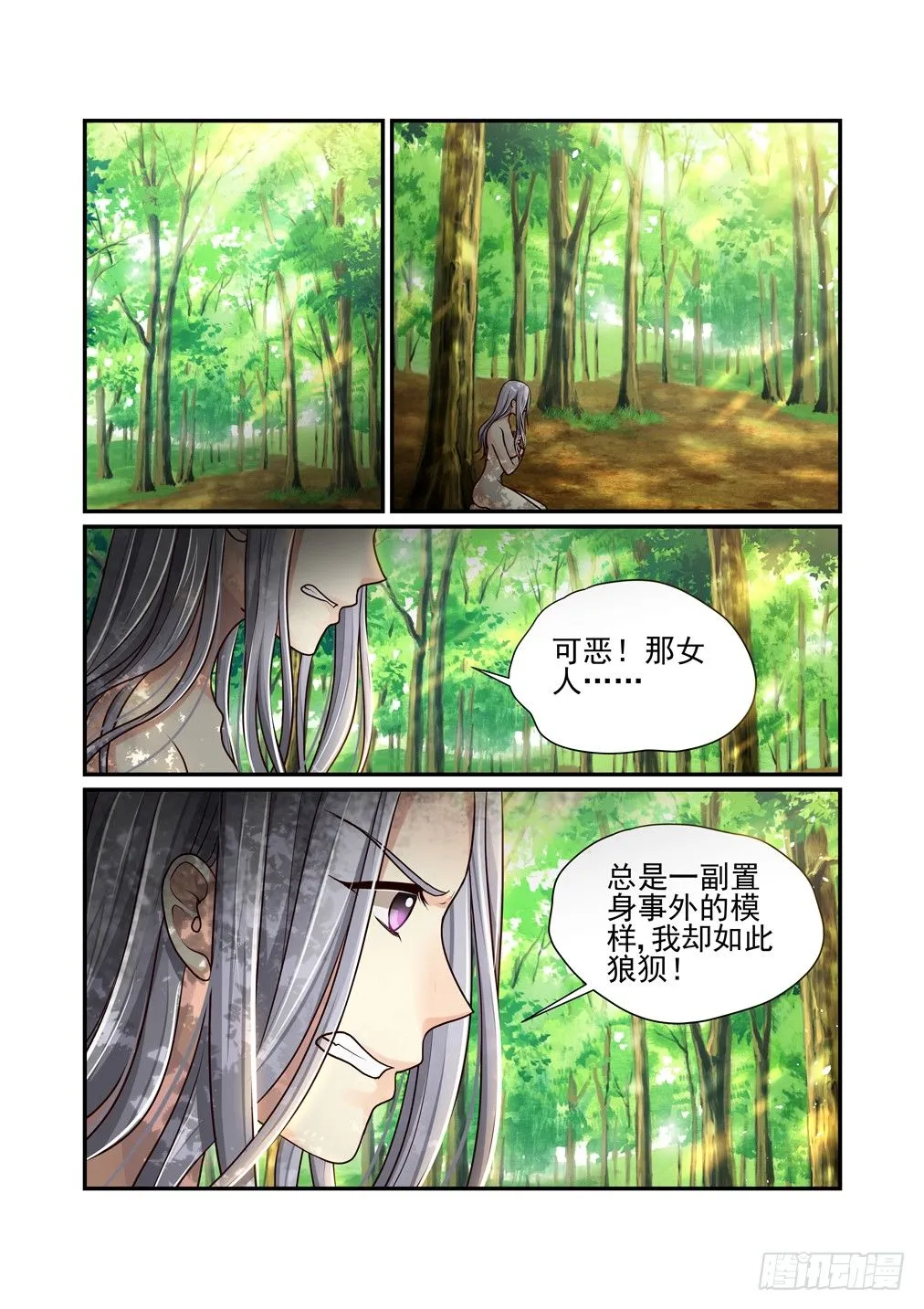 32.马猴烧酒白天 第8页