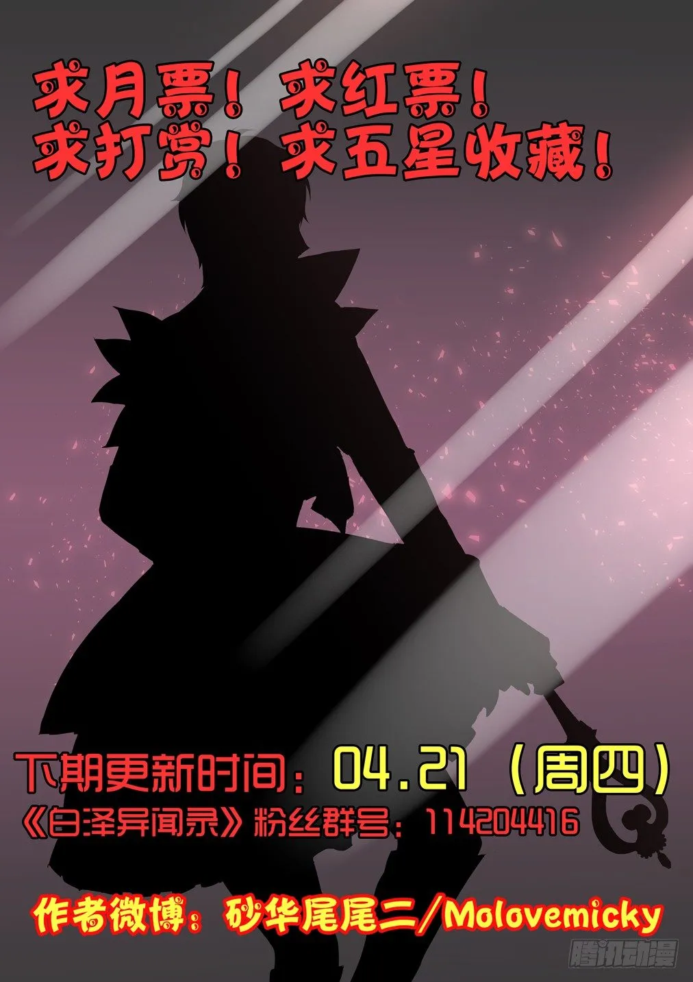 32.马猴烧酒白天 第9页