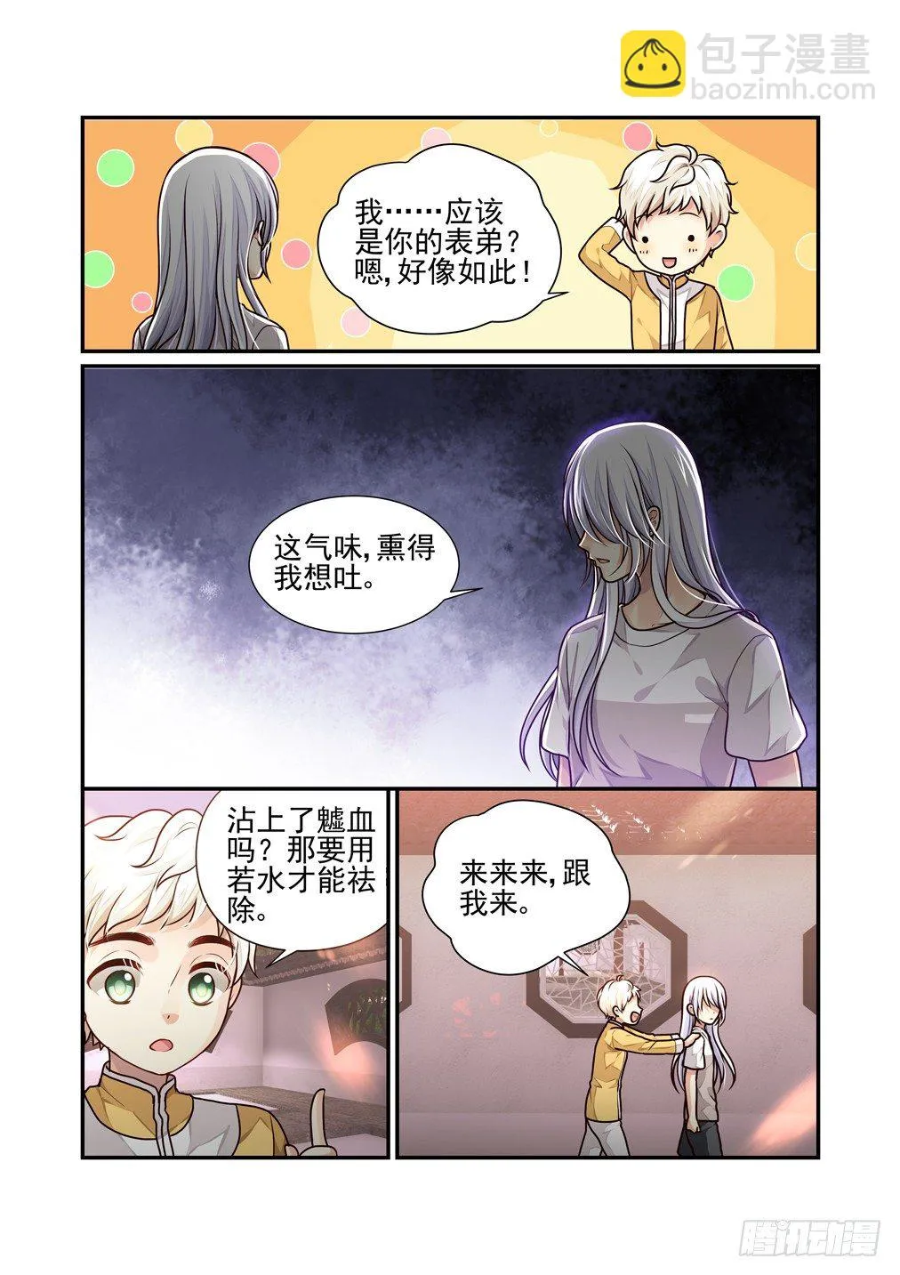 38.若只如初见（下） 第3页