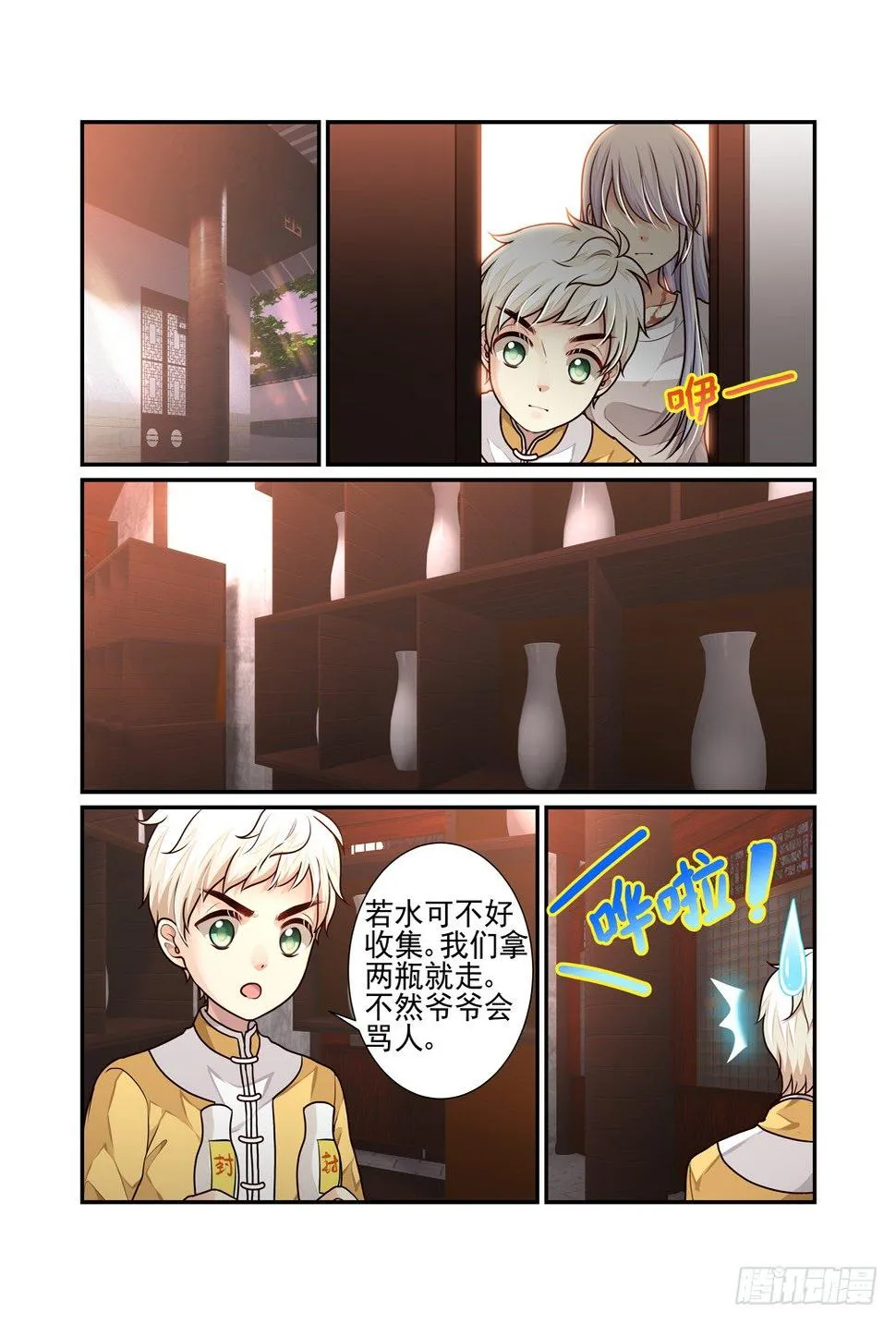 38.若只如初见（下） 第4页