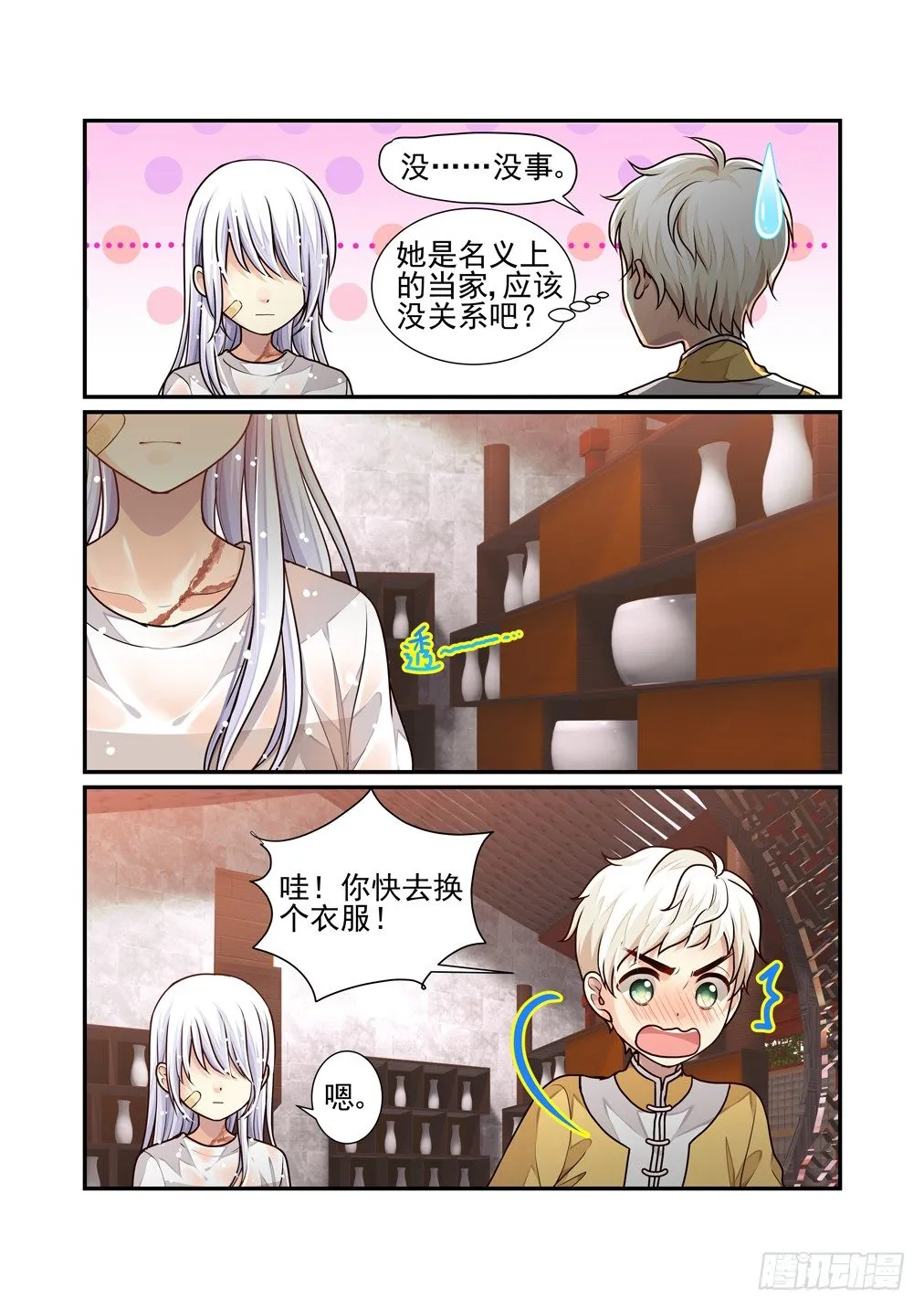 38.若只如初见（下） 第6页