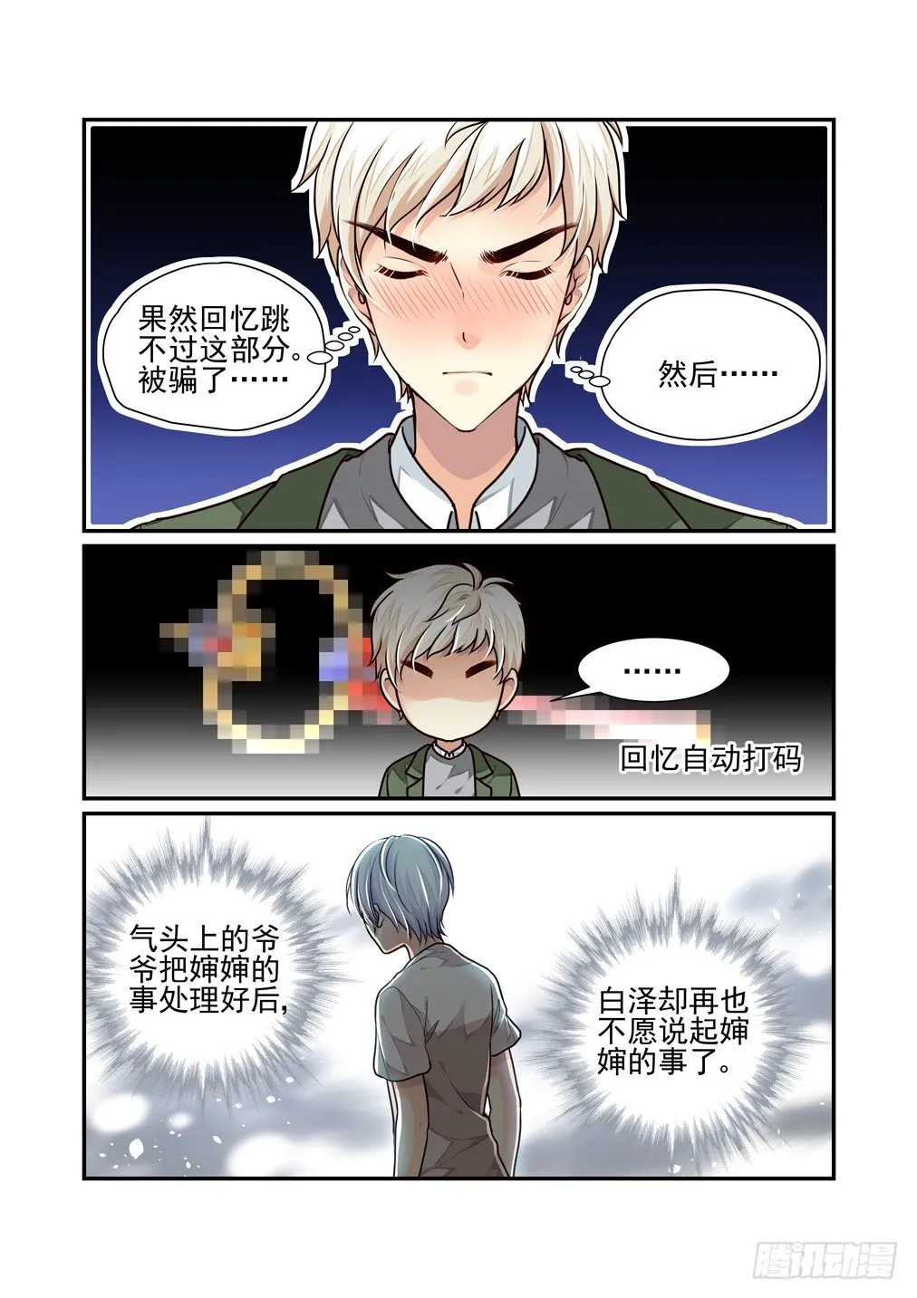 38.若只如初见（下） 第8页