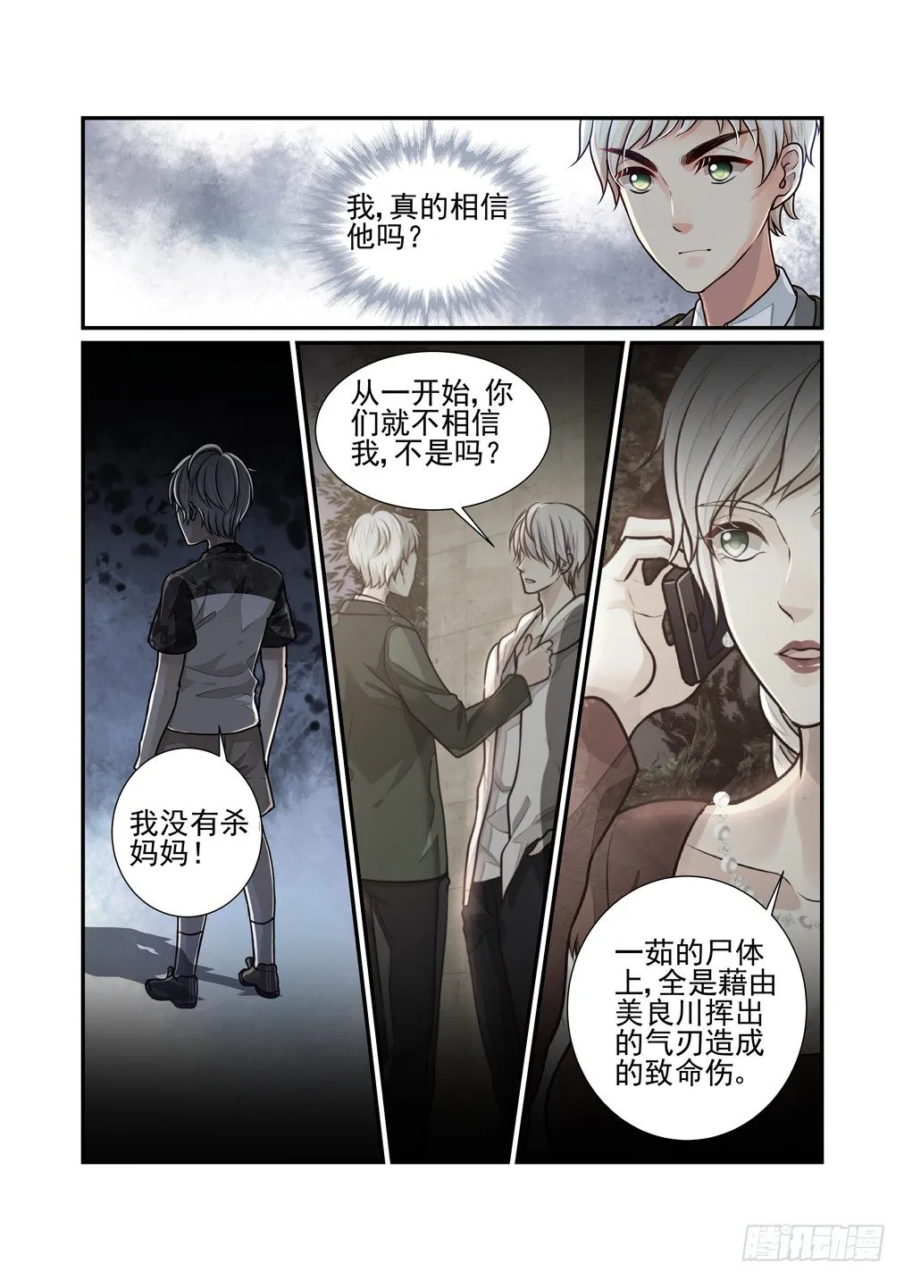 38.若只如初见（下） 第9页