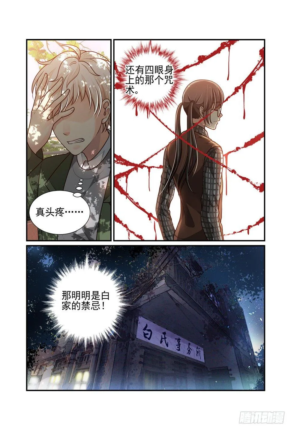 38.若只如初见（下） 第10页