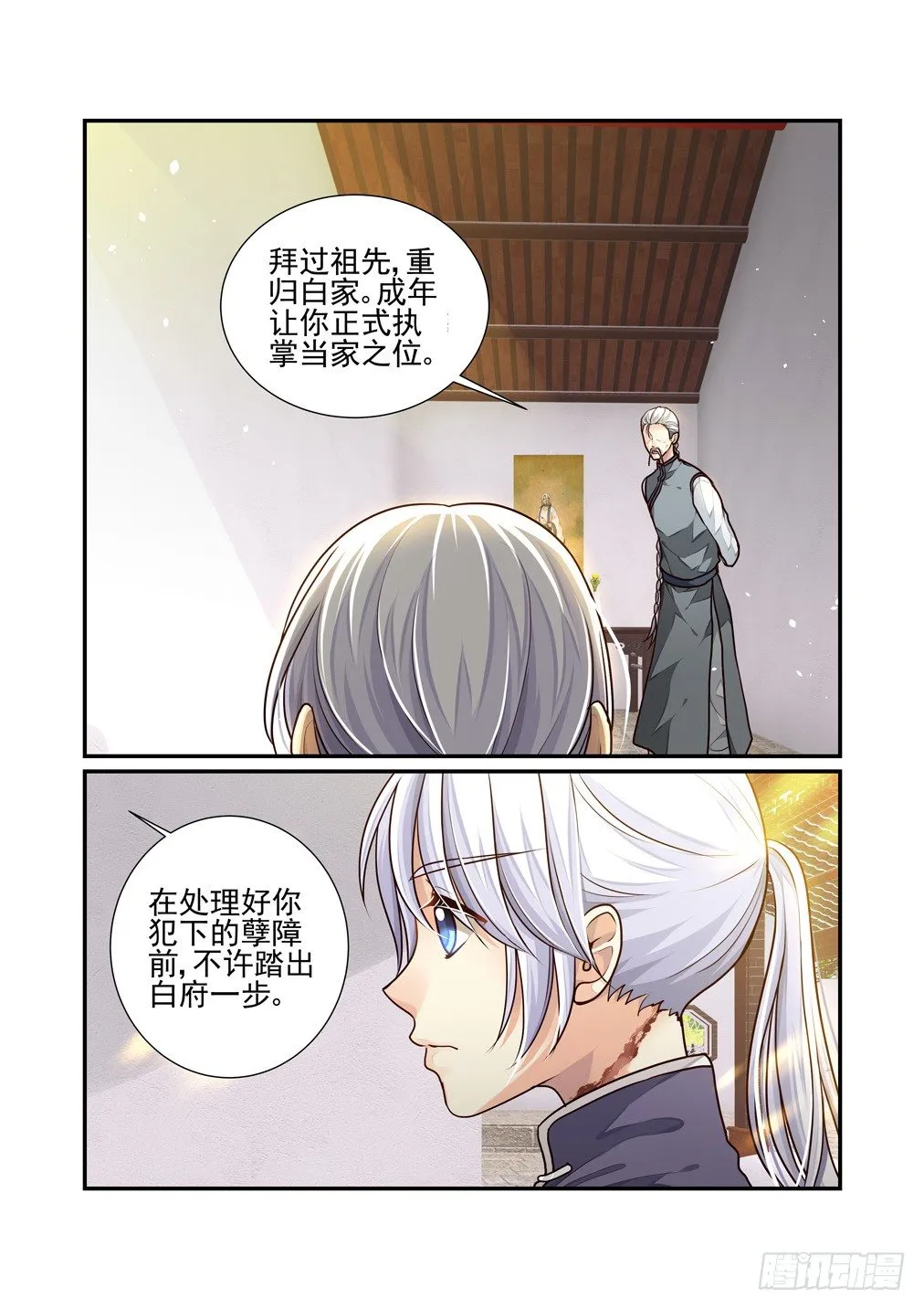 番外《往事不堪回首》（一） 第3页