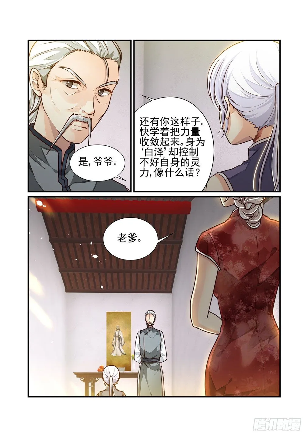 番外《往事不堪回首》（一） 第4页