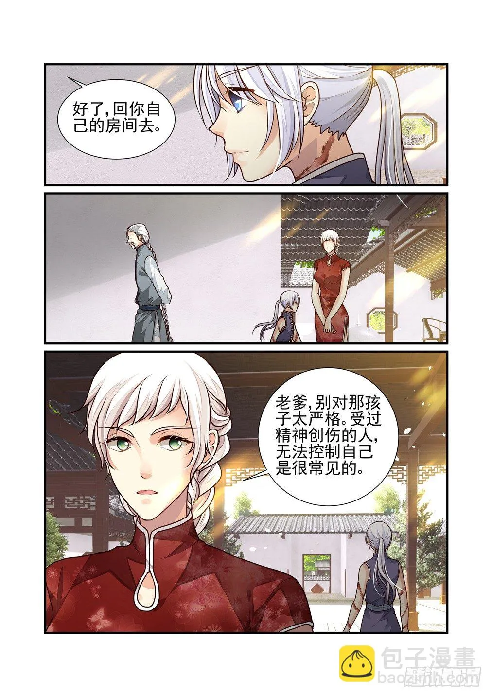 番外《往事不堪回首》（一） 第5页