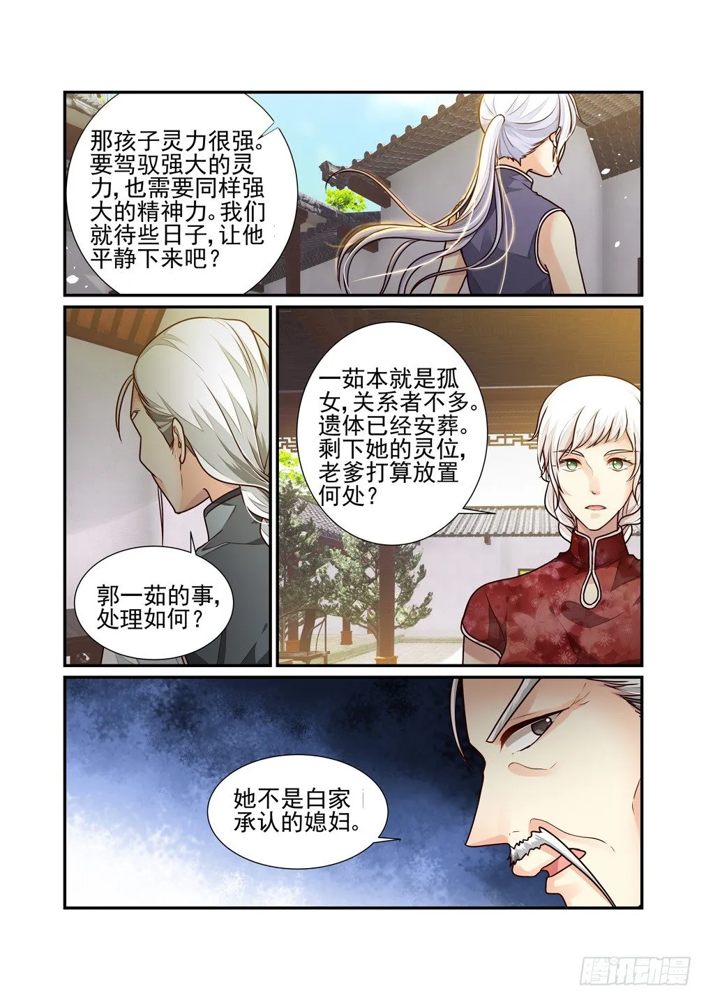番外《往事不堪回首》（一） 第6页