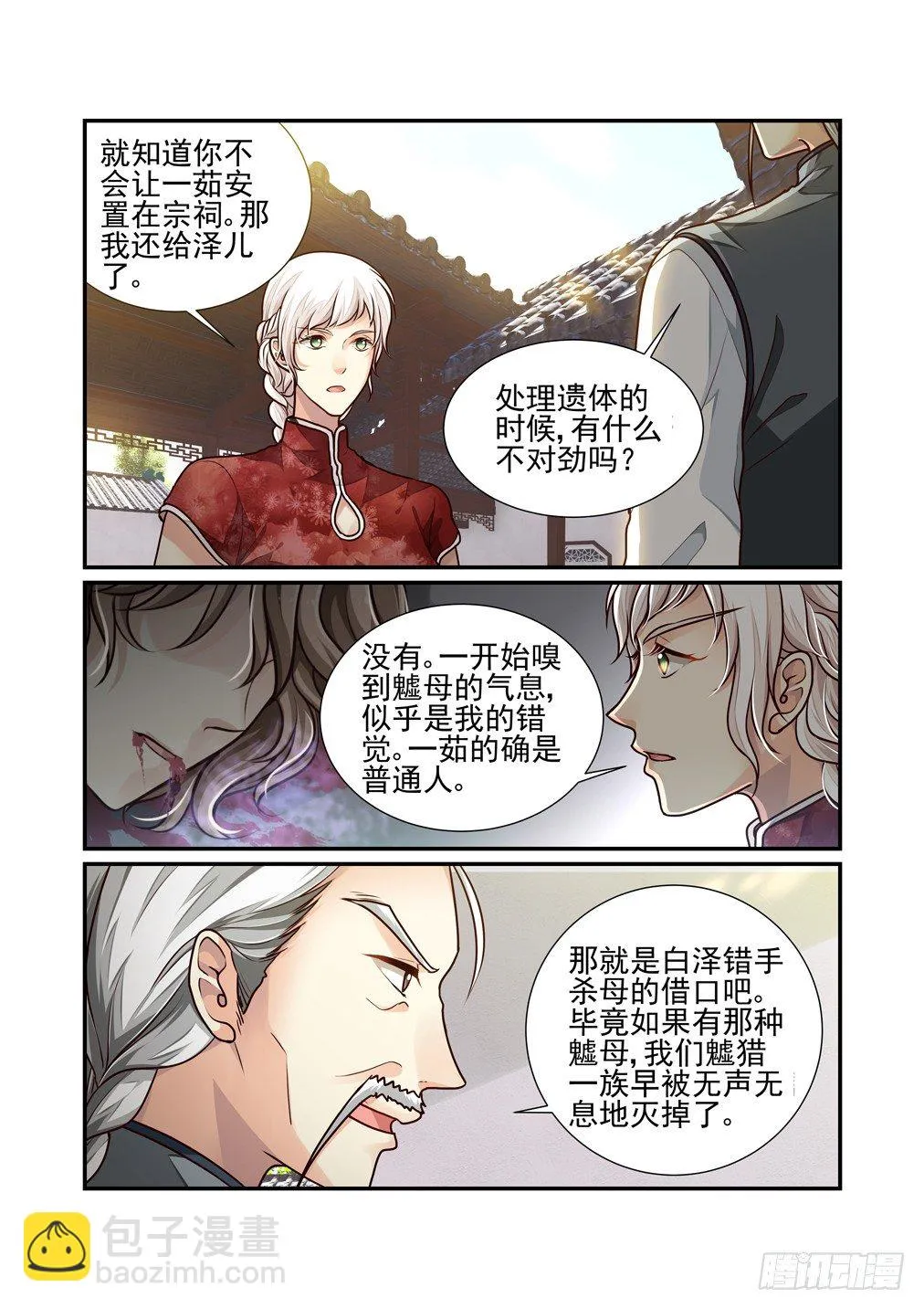 番外《往事不堪回首》（一） 第7页