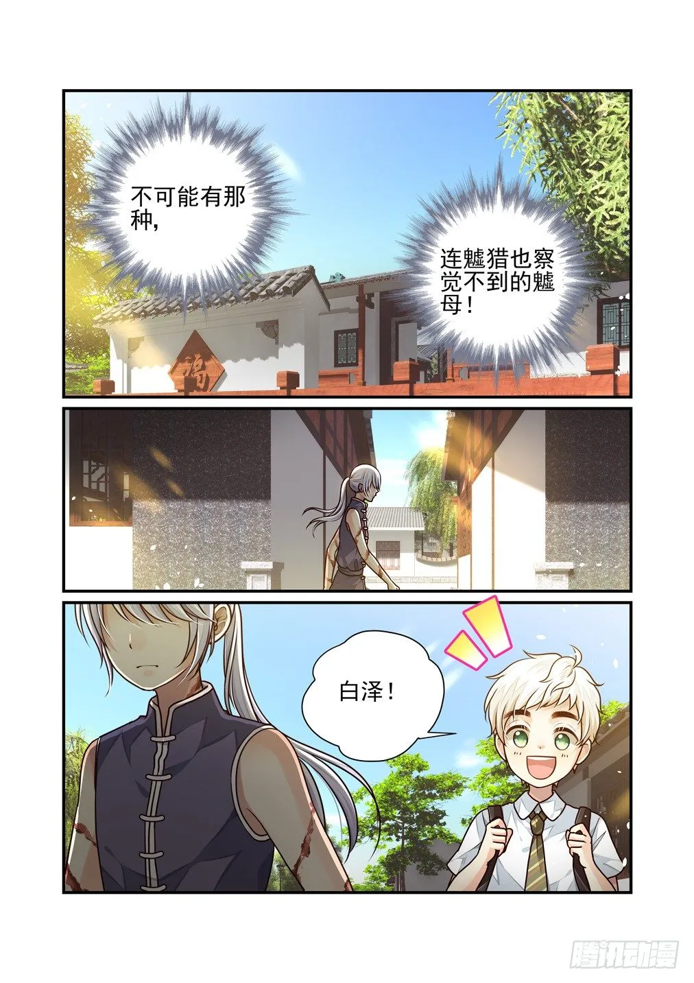 番外《往事不堪回首》（一） 第8页