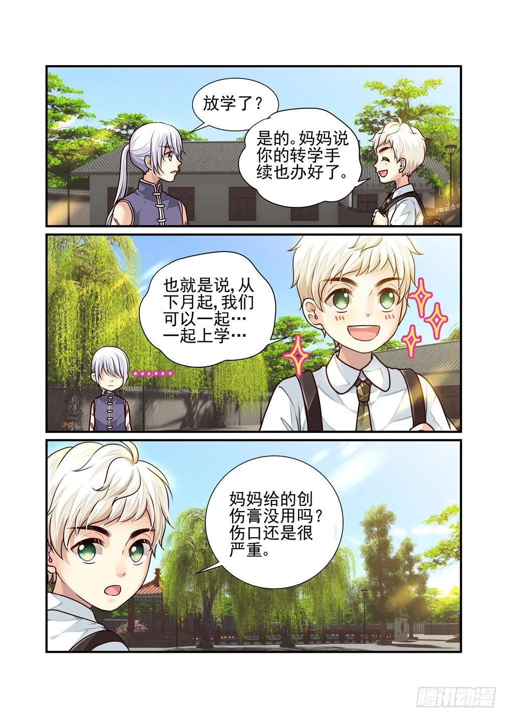 番外《往事不堪回首》（一） 第9页