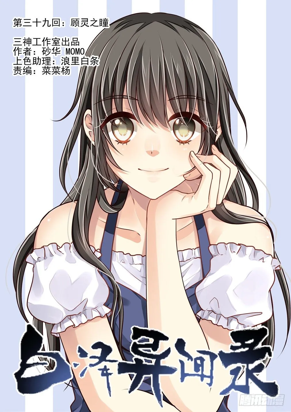 39.顾灵之瞳 第1页
