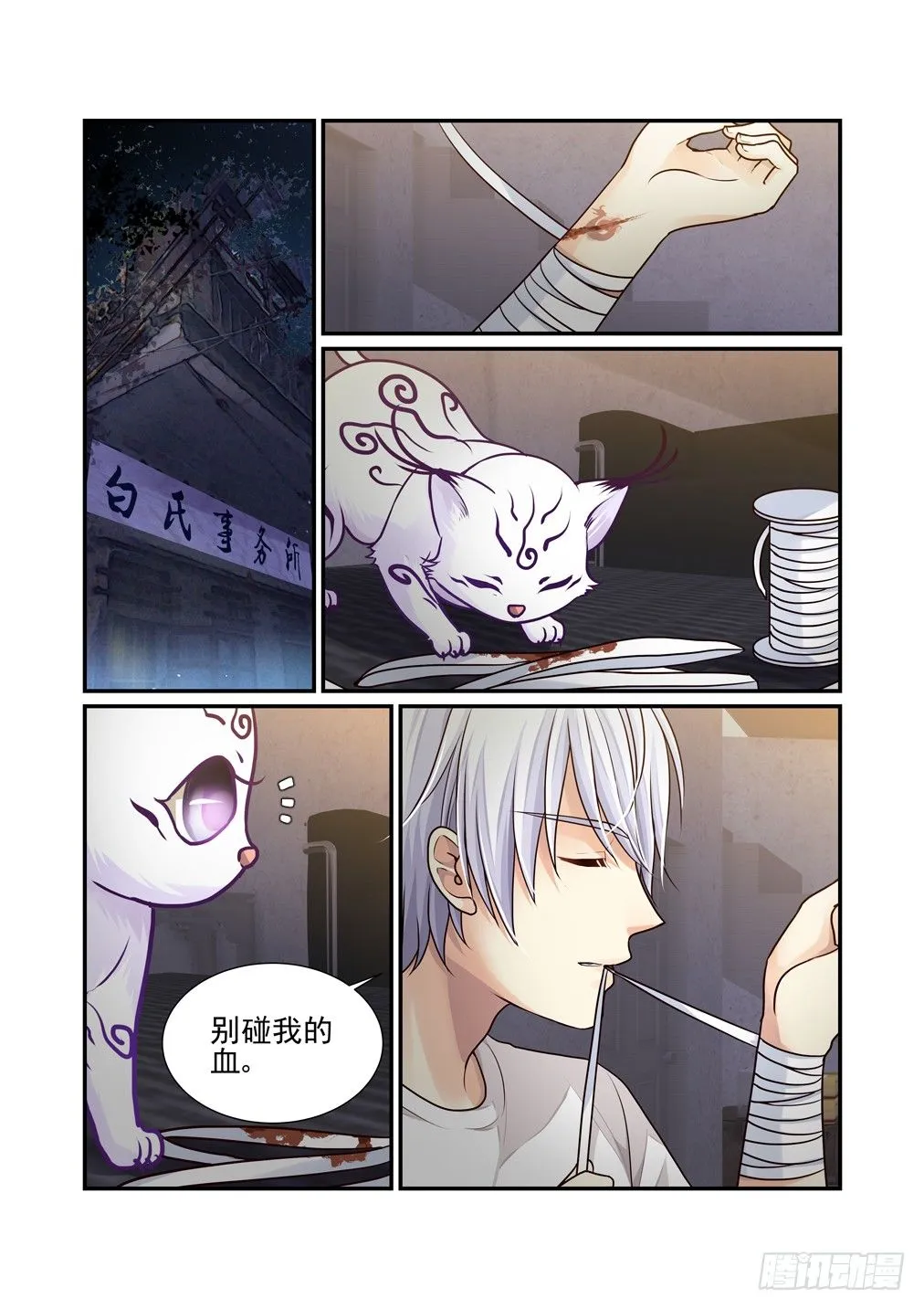 39.顾灵之瞳 第7页